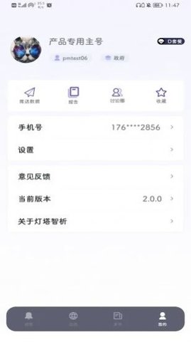 灯塔智析APP手机版