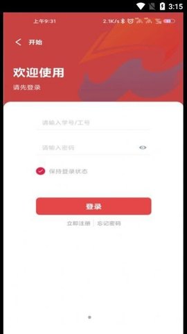 智慧皖卫校园管理app官方版