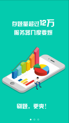 华图教师app手机版