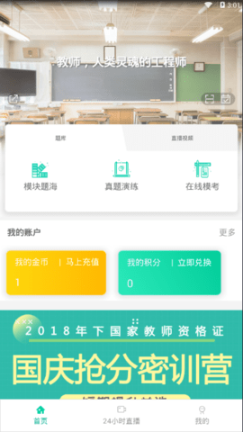 华图教师app手机版