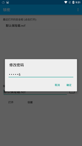 锁密笔记手机版