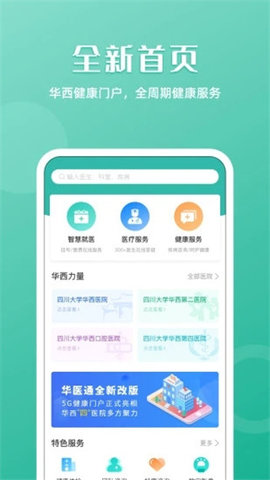 华医通app官方版