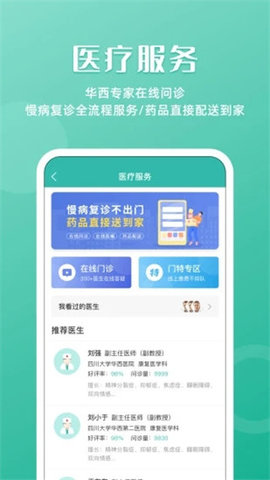 华医通app官方版