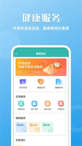 华医通app官方版