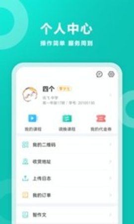 智学网家长版app最新版