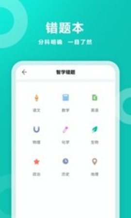 智学网家长版app最新版