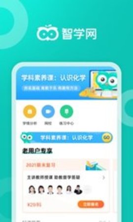 智学网家长版app最新版