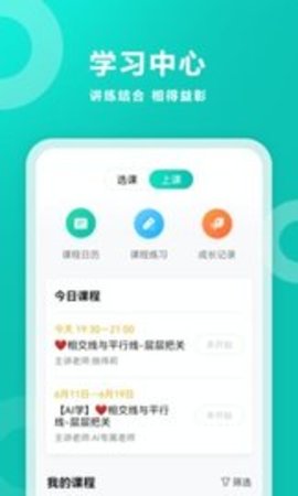 智学网家长版app最新版