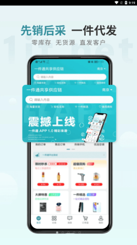 一件通共享供应链
