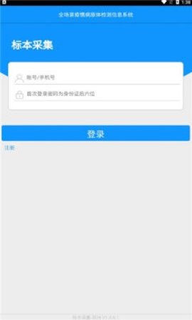 东软全场景疫情核酸采集app官方最新版