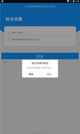 东软全场景疫情核酸采集app官方最新版