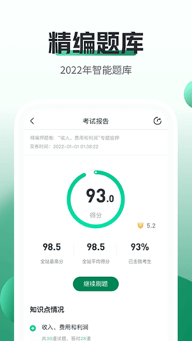 初级会计职称随身学app手机版