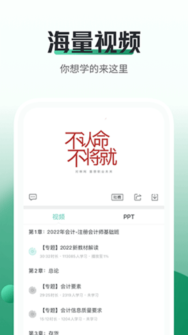 初级会计职称随身学app手机版