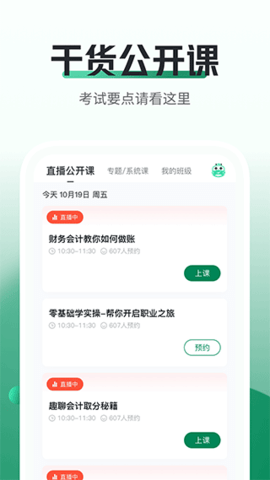 初级会计职称随身学app手机版