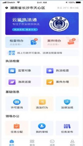 云鉴执法通APP官方版