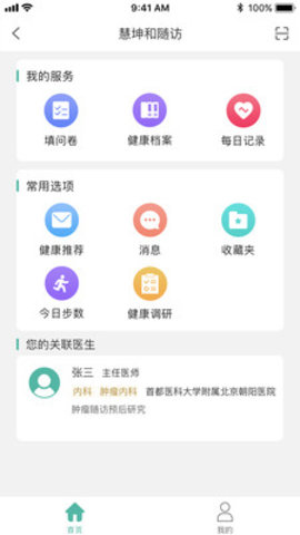 健康档案患者端APP最新版