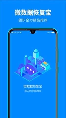 微数据恢复宝app最新版