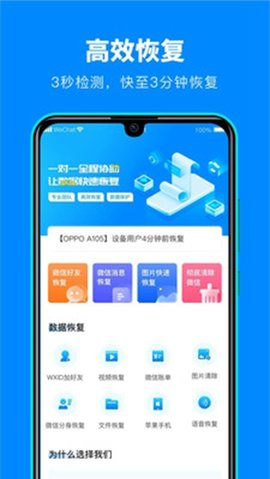 微数据恢复宝app最新版