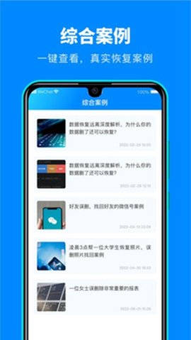 微数据恢复宝app最新版