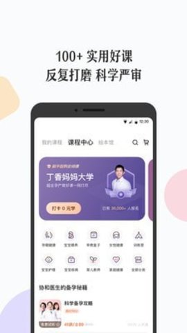 丁香妈妈app官方版