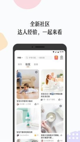 丁香妈妈app官方版