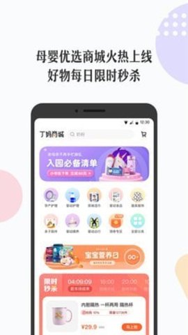 丁香妈妈app官方版