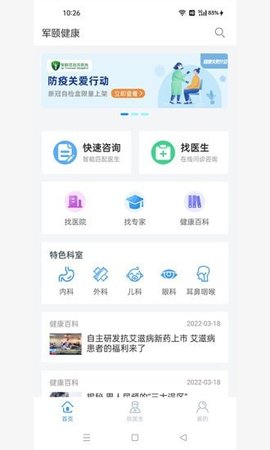 军颐健康官网版