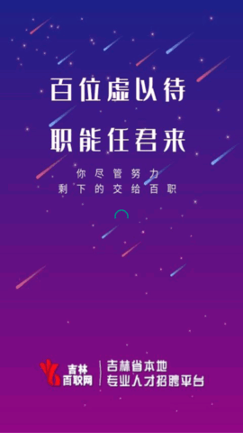 吉林百职网2022最新版