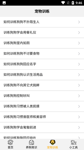 狗语交流翻译器APP最新版