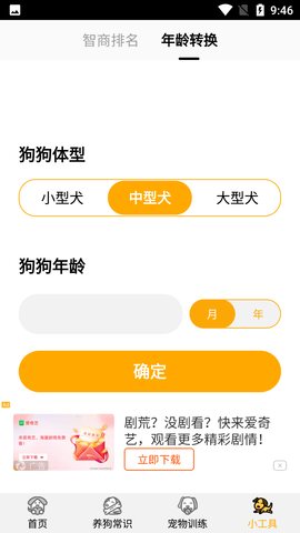 狗语交流翻译器APP最新版