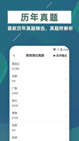 特岗教师牛题库app最新版