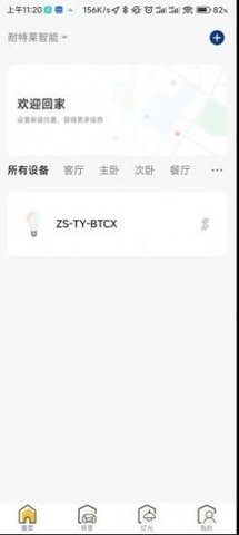 耐特莱智能家居app最新版