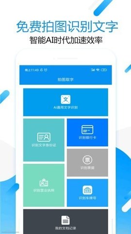 拍图取字软件最新版