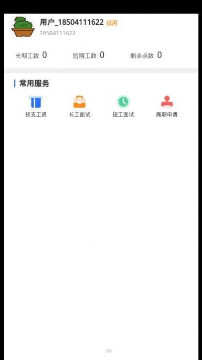 职招天下手机版