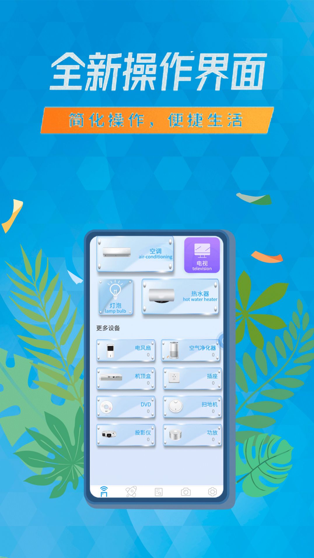 空调遥控器智能通用app