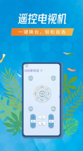 空调遥控器智能通用app
