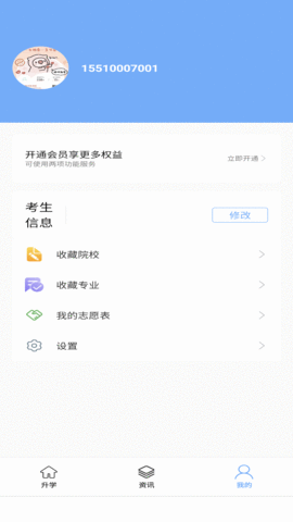 新方舟升学app