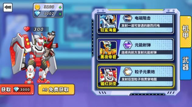 机甲英雄大战2023最新版(Mech Hero Arena)