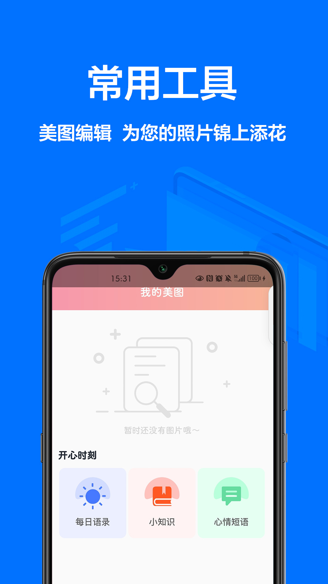 相机王最新版app下载