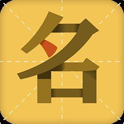 起名字大师app