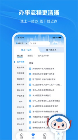 渝快办