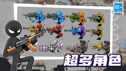 火柴人机甲战争 第1张图