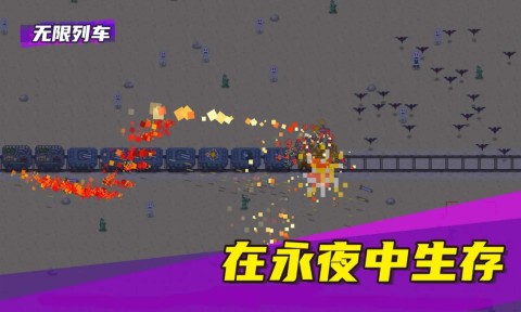 无限列车