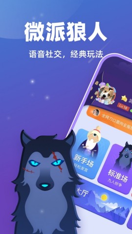 微派狼人 第2张图