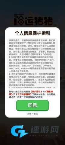 福运猪猪 第2张图