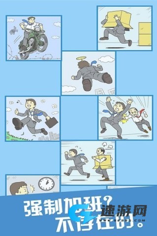 走出办公室 第3张图