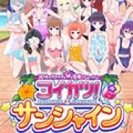 恋活正式版 恋活正式版