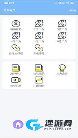 超广角大师手机版 第2张图