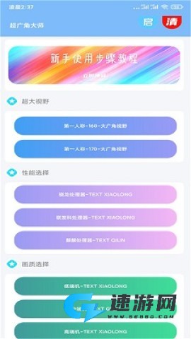 超广角大师手机版