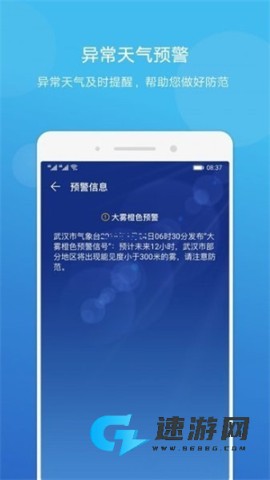 荣耀天气 第2张图